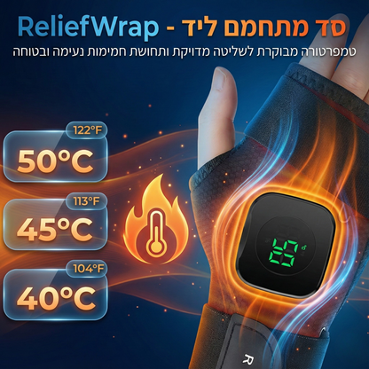 ReliefWrap - סד מתחמם לפרק כף היד