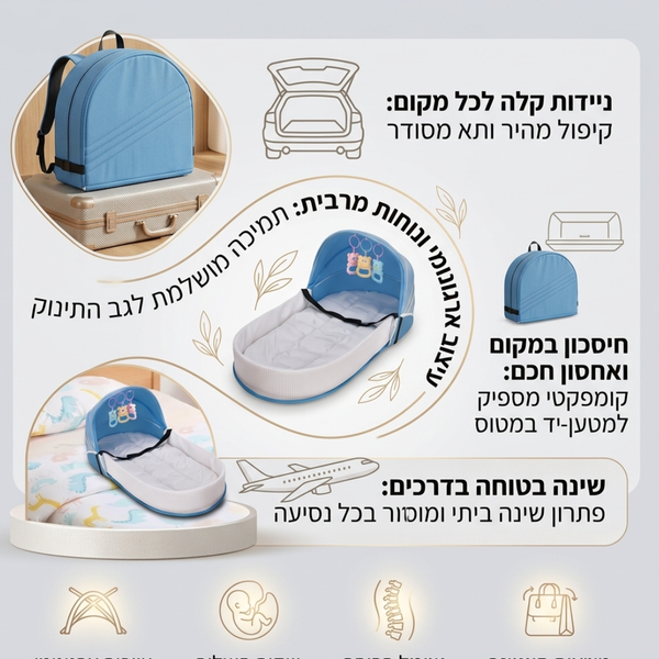 תיק עריסה Travel