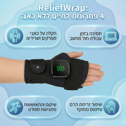 ReliefWrap - סד מתחמם לפרק כף היד