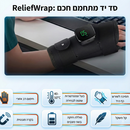 ReliefWrap - סד מתחמם לפרק כף היד